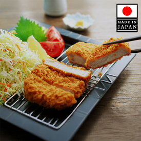 日本製 お皿と網2枚をセットにしたおしゃれなデザイン。余分な油を落とし揚げたてのカリッと食感キープ！スクエアディッシュ（網タイプ：2枚） 網付き 揚げ物皿 シンプル 揚げ物トレー 天ぷら から揚げ ケデップ ラッピング無料 ギフト