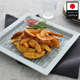 日本製 お皿と網1枚をセットにしたおしゃれなデザイン。余分な油を落とし揚げたてのカリッと食感キープ！スクエアディッシュ（網タイプ：1枚）揚げ物トレー 網 ケデップ ケデップ 網付き ランチプレート から揚げ ラッピング無料 ギフト