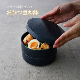 【公式店】【日本製】おひつ 二段重ね 電子レンジ対応 一膳 おひつ ご飯 ごはん 1合 2合 お櫃 1膳 重箱 お重 保存 容器 丸型 セラミック 人気 おしゃれ ギフト ラッピング無料 ふっくら 蒸し レンジ 調理 食洗機対応