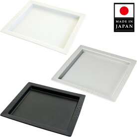 【公式店】スクエアディッシュ/クーラーディッシュ（網タイプ共通）パーツ [ディッシュのみ] / 日本製 ケデップ クリヤマ
