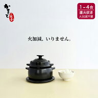 火加減不要！10分加熱！かまどご飯釜 大（1〜4合炊き）土鍋ごはん 炊飯土鍋 ご飯釜 土鍋 時短 炊飯器 陶…