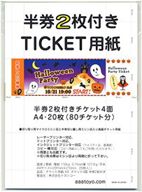 チケット用紙 A4：チケット4面 半券2枚付き (1冊入り)