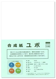ペーパーエントランス ユポ 合成紙 A4 中厚 約0.11mm 耐水 アルコールインクアート 25枚 55038