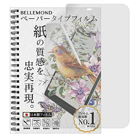 ベルモンド 旧型 iPad 10.2 ペーパー 紙 ライク 日本製 フィルム ケント紙のような描き心地 液晶保護フィルム 反射防止 アンチグレア 指紋防止 気泡防止 アイパッド (第9世代 2021 / 第8世代 2020 / 第7世代 2019) BELLEMOND IPD102PLK 422