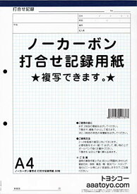 ノーカーボン 複写 打合せ記録用紙 (A4 3冊入り)