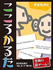 アンゲームRがバージョンアップ！　　　　　　　　こころかるたR〈子ども向け〉