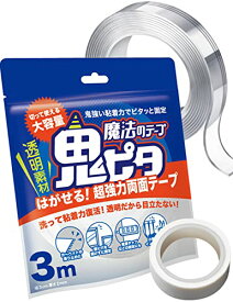 鬼ピタ 魔法のテープ 両面テープ 超強力 3m 壁紙 保管できる はがせる 魔法 日本ブランド 正規品 強力両面テープ 透明 ガラス タイル 布 ドラレコ(横幅1cm×厚み0.2cm×長さ3M)