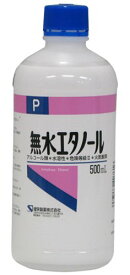 無水エタノールP 500ml(掃除)