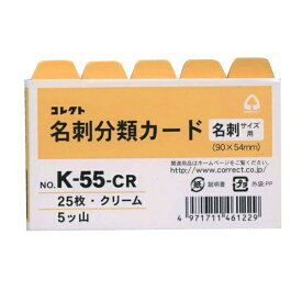 コレクト 名刺分類カード クリーム 横型 5ツ山 K-55-CR【あす楽対応】