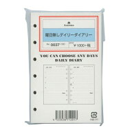 ミニ6穴サイズ 曜日無しデイリーダイアリー システム手帳リフィル