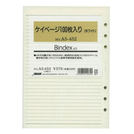 日本能率協会／Bindex A5サイズリフィル A5452 ケイページ(ホワイト)100枚 6mm横罫 バインデックス A5452【あす楽対応】
