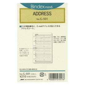 日本能率協会／Bindex ミニ6穴サイズリフィル G501 ADDRESS バインデックス G501【あす楽対応】