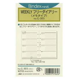 日本能率協会／Bindex ミニ6穴サイズリフィル G303 WEEKLYフリーダイアリメモ バインデックス G303【あす楽対応】