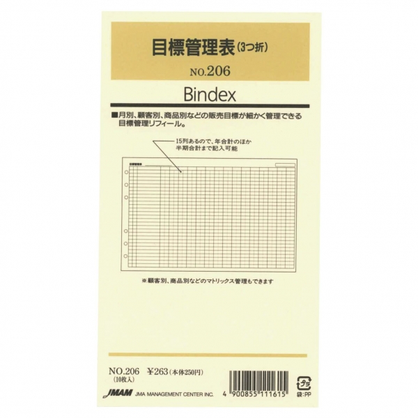 日本能率協会／Bindex バイブルサイズリフィル206 目標管理表 バインデックス 206