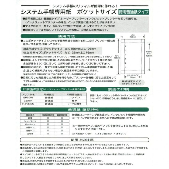 システム手帳専用紙 バイブルサイズ両面コート 枚入り Ssb 02 メール便発送 残りわずか 枚入り