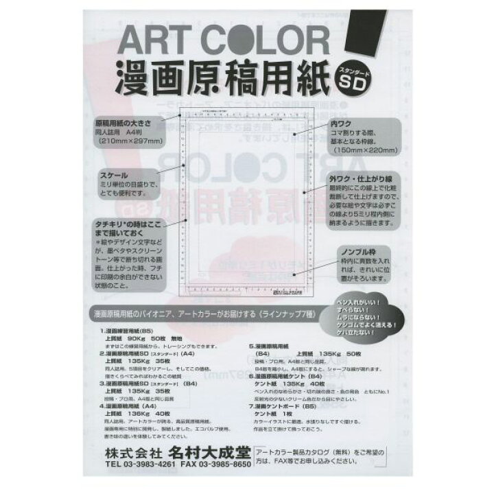 スーパーセール アートカラー 漫画原稿用紙 A 4 Materialworldblog Com