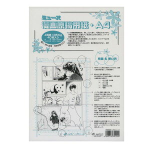 漫画原稿用紙 A4 目盛入 135kg