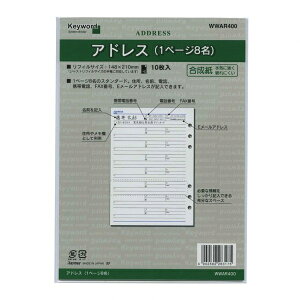 A5サイズ Keyword/キーワード アドレス(1ページ8名) システム手帳リフィル