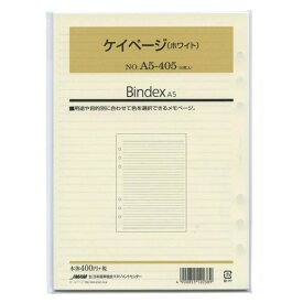 日本能率協会／Bindex A5サイズリフィル A5405 ケイページ(ホワイト)50枚 バインデックス A5405【あす楽対応】