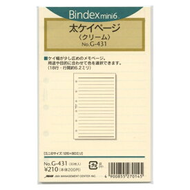 日本能率協会／Bindex ミニ6穴サイズリフィル G431 太ケイページ(クリーム) バインデックス G431【あす楽対応】