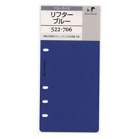 ナローサイズ リフター【ブルー】システム手帳リフィル