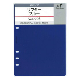 A5サイズ6穴 リフター【ブルー】システム手帳リフィル