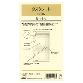 日本能率協会／Bindex バイブルサイズリフィル207 タスクシート バインデックス 207【あす楽対応】
