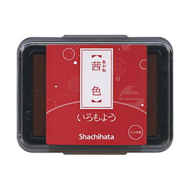 シャチハタ スタンプ台 いろもよう 油性顔料系【茜色】インクパッド HAC-1-DR【あす楽対応】