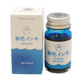 万年筆用 ボトルインク ギター 彩色/SAISHIKI インキ 12ml【空】水性染料 SAS-12ML-T11【あす楽対応】