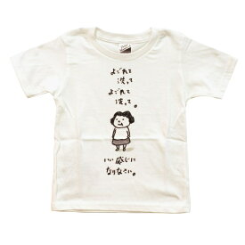 ヨシタケシンスケ『思わず考えちゃう』Tシャツ KIDSサイズ(110)【よごれて洗って】こども用