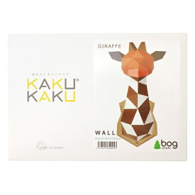 ペーパークラフト KAKUKAKU WALL 【キリン/M】インテリア 工作