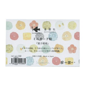 ミニカード帖 ミニメッセージカード 15枚綴り【菓子模様】手描き図案 和菓子 スイーツ かわいい