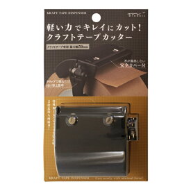 クラフトテープカッター【黒】ステンレス刃 カッター クラフトテープ ガムテープ