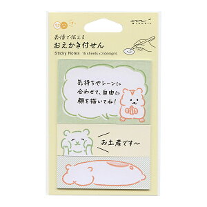 表情で伝える おえかき付せん 45枚【ハムスター柄】かわいい