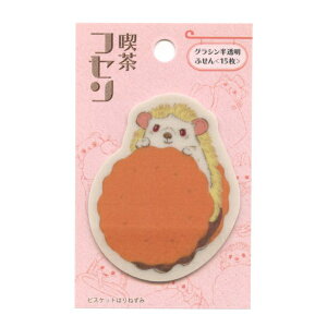半透明 喫茶フセン 15枚【ハリビスケット】かわいい 付箋 動物柄