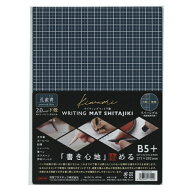 kiwami ライティングマットソフト下敷 B5+サイズ リバーシブル【孔雀青】