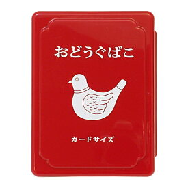 お道具箱 (ミニ)【レッド】カードサイズ ニューレトロシリーズ