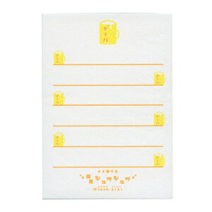 一筆箋 銭湯シュワシュワ【ビール箋】