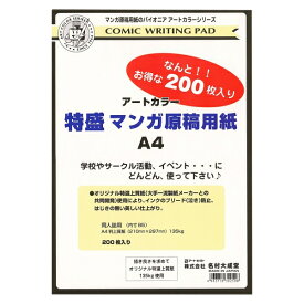 ART A4 特盛マンガ原稿用紙 200枚入 00173154【あす楽対応】