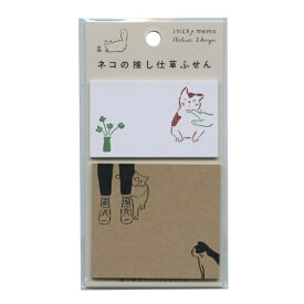 ネコの推し仕草 ふせん 【頭や体をスリスリするしぐさ】付箋 ねこネコ 猫 猫好き