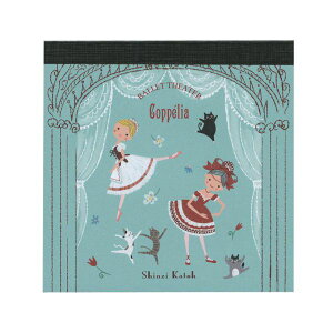 バレエシアター ブロックメモ 【コッペリア】 シンジカトウ 日本製 かわいい