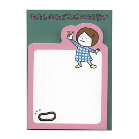 ヨシタケシンスケ ダイカットメモ【わたしのわごむはわたさない】絵本 ユーモア かわいい