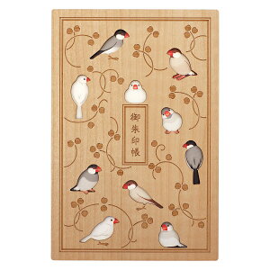 レーザー加工 木製表紙 御朱印帳【文鳥】おしゃれ きれい