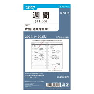 2027年 バイブルサイズ 002 片面1週間片面メモ システム手帳リフィル