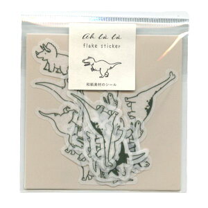 Ah la la アララ フレークシール 【dinosaurs】シール かわいい 恐竜 デコ