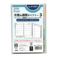 2026年 ミニ6穴サイズ P-057 月間&週間ダイアリー3 システム手帳リフィル
