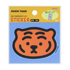 貼ってはがせるステッカー MUZIK TIGER/ムジークタイガー シール 【A】かわいい