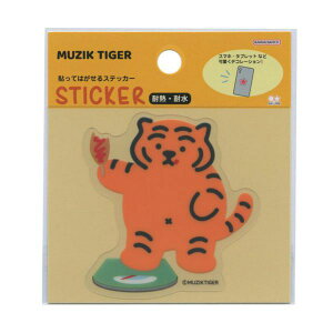 貼ってはがせるステッカー MUZIK TIGER/ムジークタイガー シール 【B】かわいい