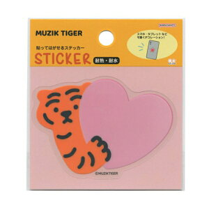 貼ってはがせるステッカー MUZIK TIGER/ムジークタイガー シール 【H】かわいい
