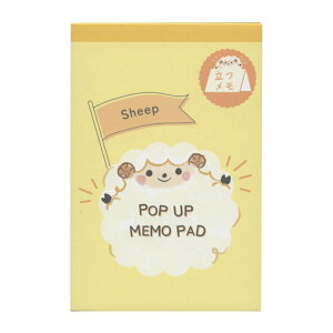 どうぶつポップアップメモパッド メモ帳 どうぶつシリーズ【ヒツジ】かわいい